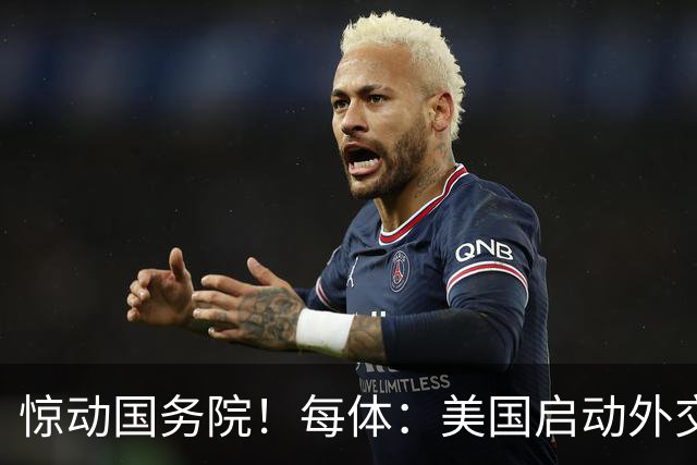 惊动国务院！每体：美国启动外交机制，简化沃齐尼亚母亲赴美流程