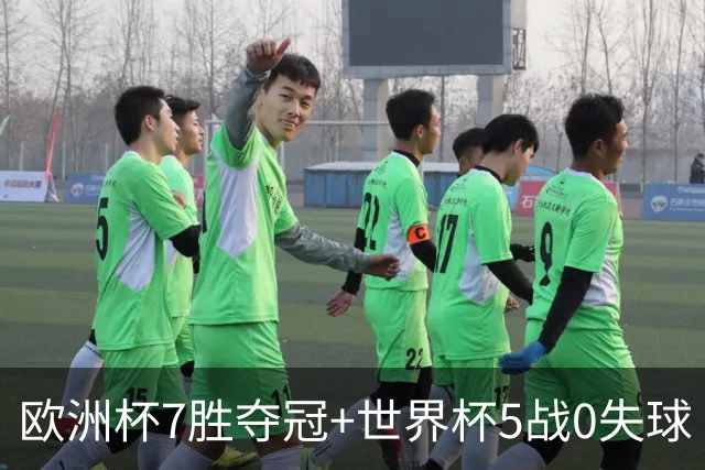 欧洲杯7胜夺冠+世界杯5战0失球 实用主义西班牙制霸