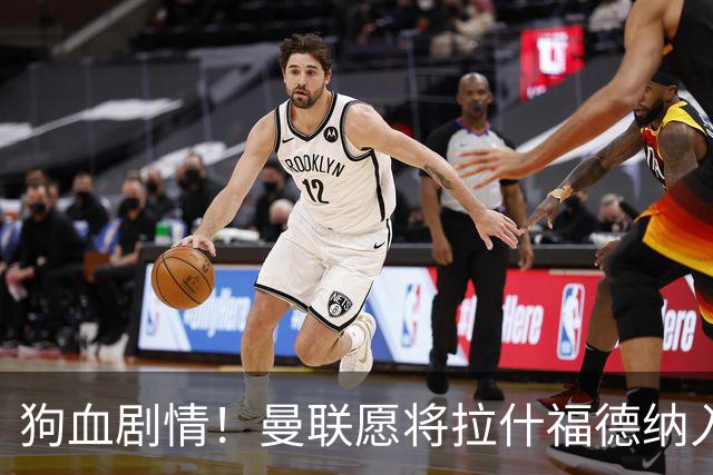 狗血剧情！曼联愿将拉什福德纳入球队计划，球员愿意重启曼联生涯