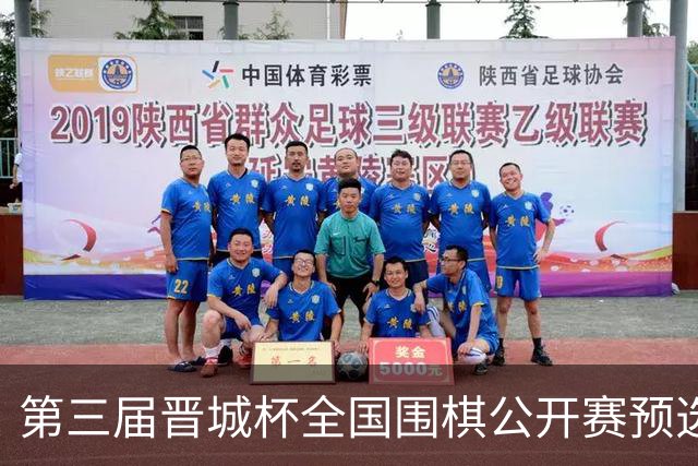 第三届晋城杯全国围棋公开赛预选赛杭州启幕
